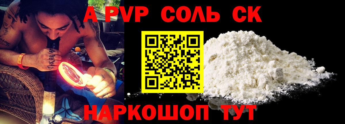 A PVP Соль Урай