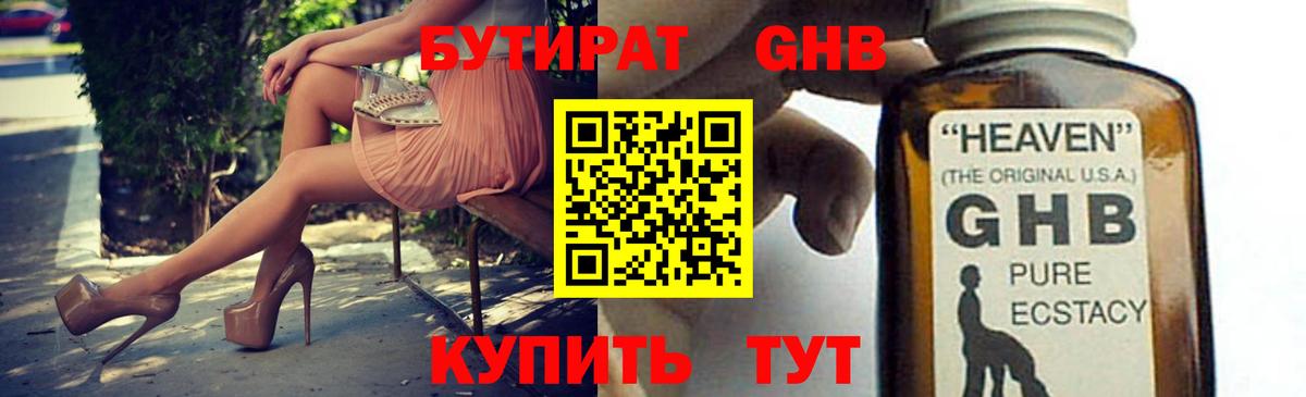 Урай  БУТИРАТ вода  Вход с VPN 