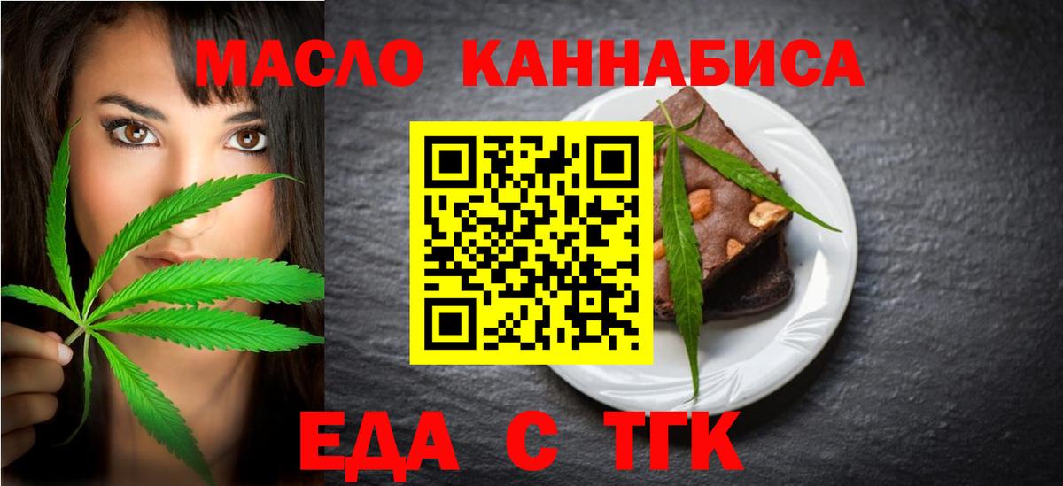Еда ТГК марихуана  Вход с VPN  Урай 