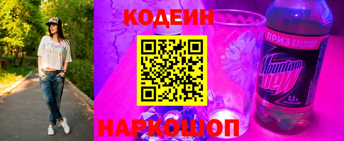 Codein напиток Lean (лин)  Вход с VPN  Кодеиновый сироп Lean Purple Drank  Урай 