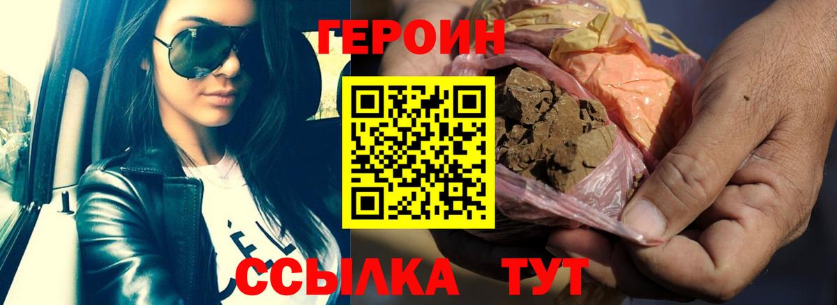 Героин VHQ Урай