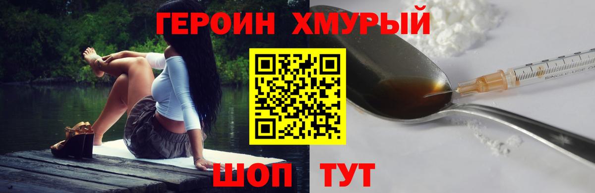 ГЕРОИН герыч  Вход с VPN  ГЕРОИН  Урай 