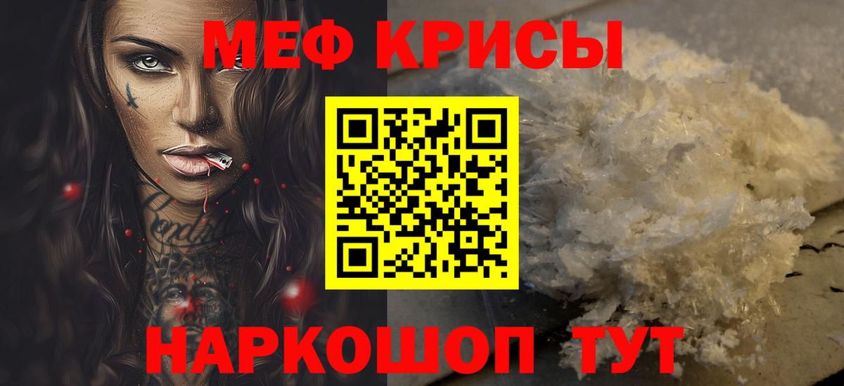 Меф мяу мяу  Урай
