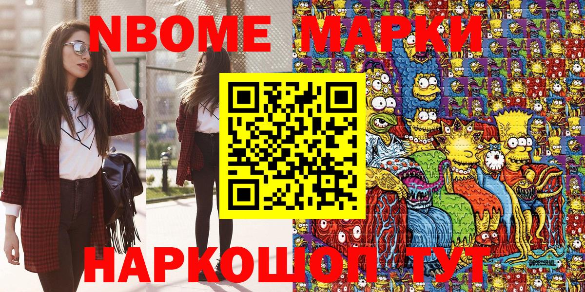 Марки N-bome 1,8мг Урай
